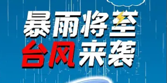 台风“韦帕”逼近华南，多个港口船埠提柜、船舶航行造成影响