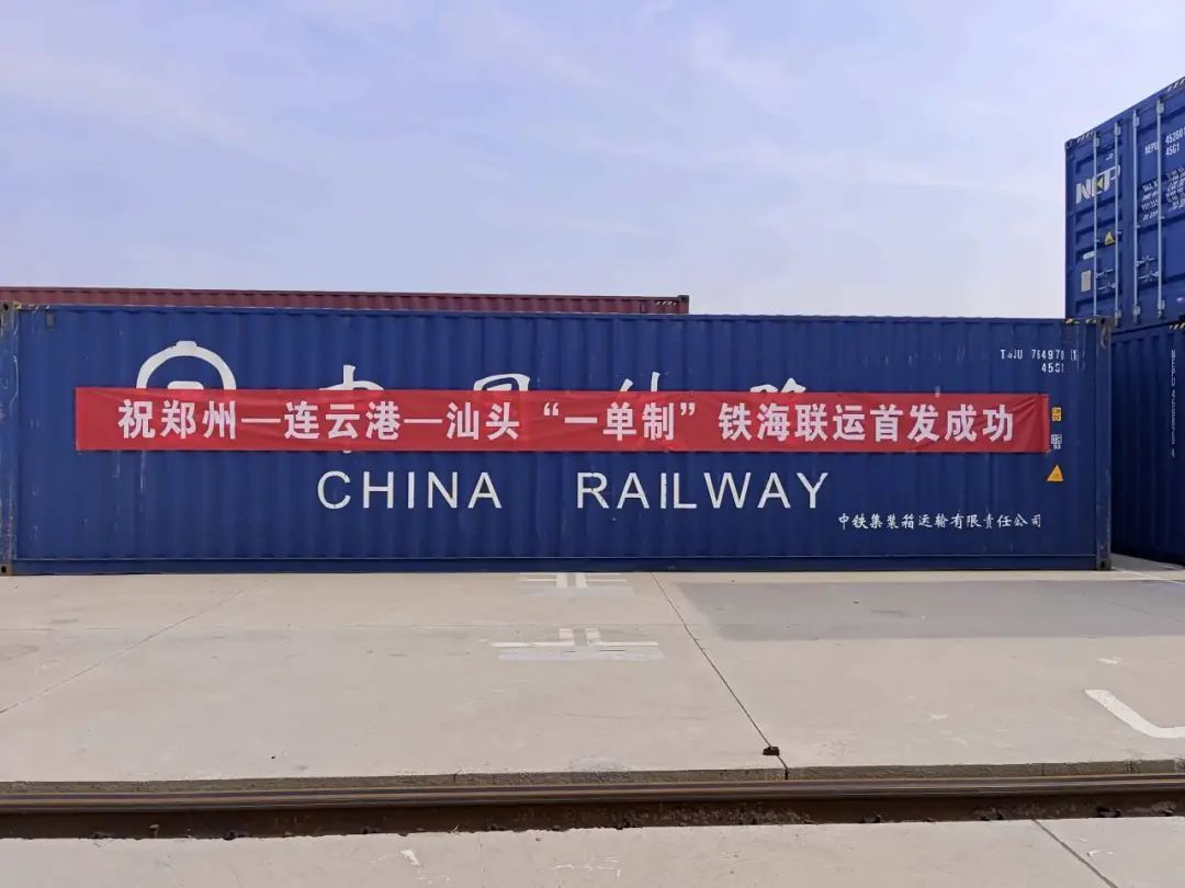 郑州至驻马店到临沧集装箱海运-多式联运成功首发