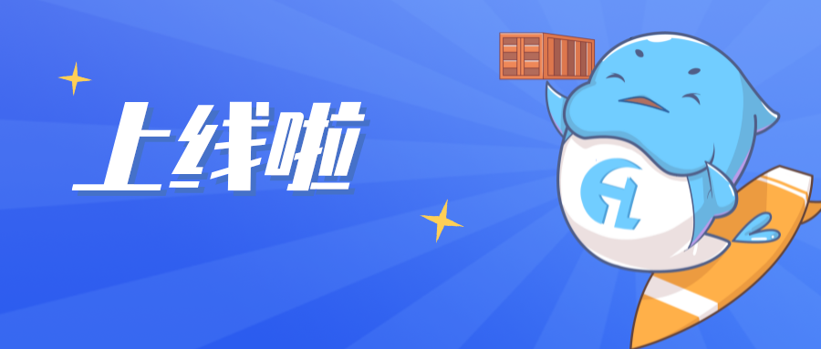 重磅 | pp电子智运：一站式集装箱运输服务平台上线!